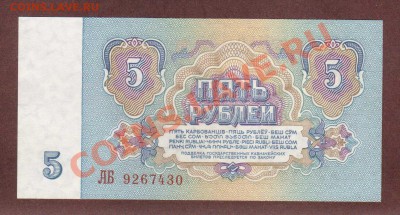 --5-РУБ.1961.АБ.СОХРАН.--до.16.6.13-22:00 МСК. - 5-РУБ.1961-4301