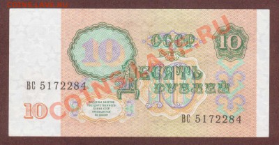 --10-РУБ.1991.ВС.ПРЕСС.--до.16.6.13-22:00 МСК. - 10-РУБ.1991-2841