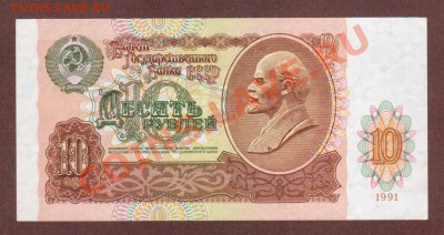 --10-РУБ.1991.ВС.ПРЕСС.--до.16.6.13-22:00 МСК. - 10-РУБ.1991-284