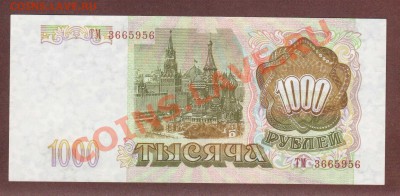 --1000-РУБ.1993.ТК.--до.16.6.13-22:00 МСК. - 1000-РУБ.1993-9561