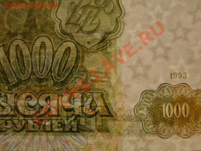 --1000-РУБ.1993.ТК.--до.16.6.13-22:00 МСК. - DSC00221.JPG