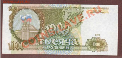 --1000-РУБ.1993.ТК.--до.16.6.13-22:00 МСК. - 1000-РУБ.1993-956