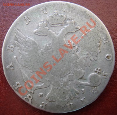 Рубль СПб 1766 ТI ЯI прошу оценить - Рубль 1766-2.JPG