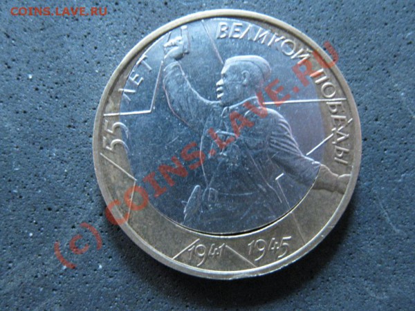 10руб.2000г.биметалл.ПОЛИТРУК.Редкий брак. - IMG_1524