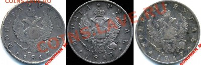 рубль 1818 года - 1817-тип1