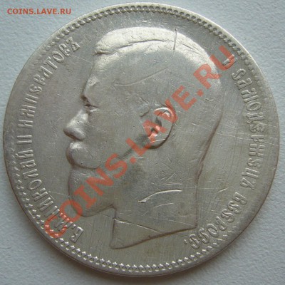 1 РУБЛЬ 1896 г. АГ старт 200 р. до 20.06-22.00.00 - P1120526.JPG