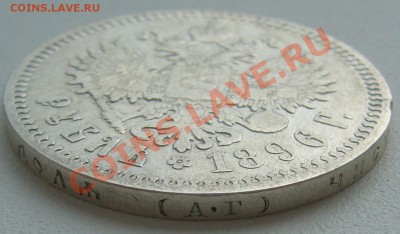 1 РУБЛЬ 1896 г. АГ старт 200 р. до 20.06-22.00.00 - P1120533.JPG