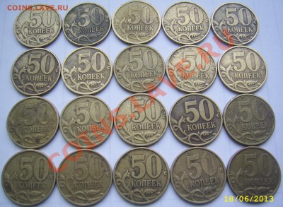 Лот № 2 50 коп. 1999 СП 20 шт. до 20.6 21-00 - 2 лот реверсы 50 коп.JPG