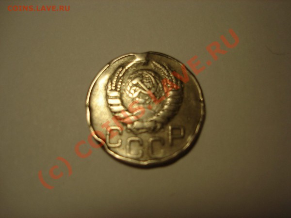 20 коп. 1945 - 56