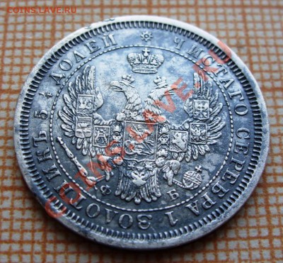 25 копеек спб фб 1856 - 3324817394