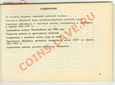 Спутник нумизмата брошюра 1992г - cfc