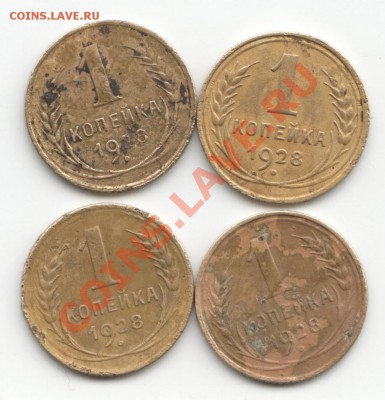 1 коп 1928 шт 2 - Scan-130618-0004
