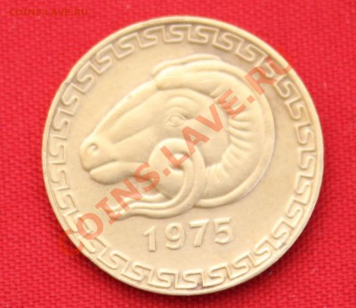 АЛЖИР 20 сантимов 1975 г. БАРАН   до 24.06.13г.в 22-00 - IMG_6604.JPG