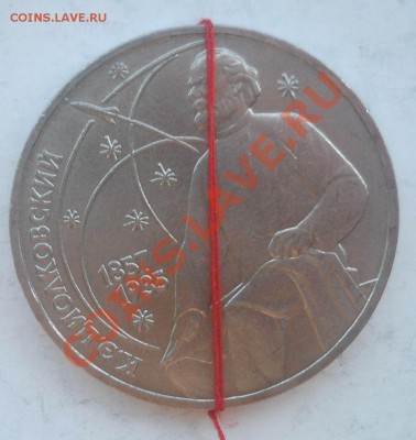 1 рубль 1987 Циолковский поворот до 19,06,2013 22-00 - ц3