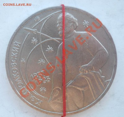 1 рубль 1987 Циолковский поворот до 19,06,2013 22-00 - ц2