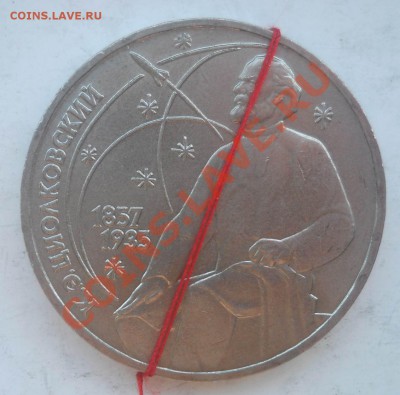 1 рубль 1987 Циолковский поворот до 19,06,2013 22-00 - ц1