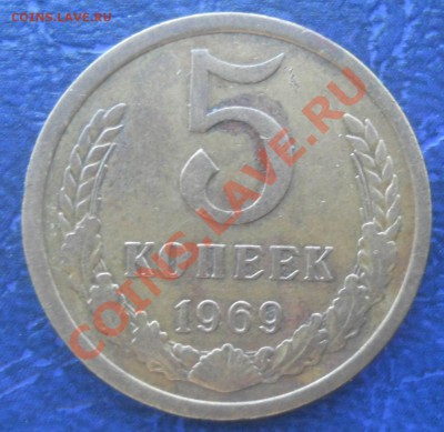 5 копеек 1969 до 19,06,2013 22-00 - DSCN8652