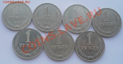1 рубль 1965,84,85,86,87,89,90 до 19,06,2013 22-00 - DSCN8711