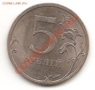 5 рублей 2008 Сп  разновидность?? - 5 руь 2008