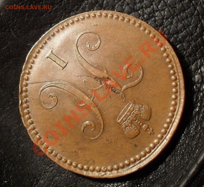 3 копейки 1841 года ЕМ. Жёлтая. - SDC16087 - копия.JPG