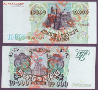 Бона 10000 руб. 1994 до 24.06.2013 - 10000-1994