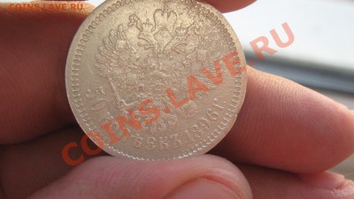 50 Копеек 1896 на оценку! - IMG_3680