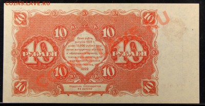 10р1922г - 10 руб золотом 1922.JPG