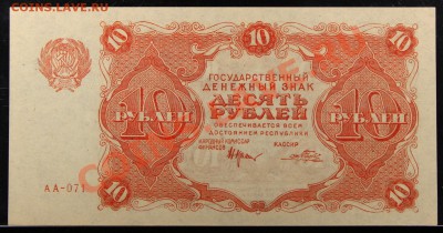 10р1922г - 10 рублей золотом 1922.JPG