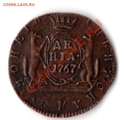cибирская денга 1767 - скан 2