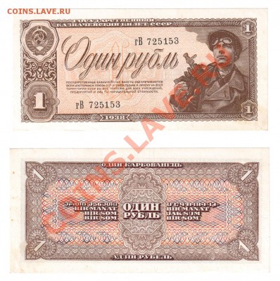 1, 3 и 5 рублей 1938 года. Весьма и весьма хорошие. - 1 рубль 1938 года
