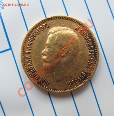 10 рублей эб 1899 - 004.JPG