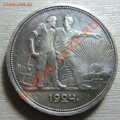 1 рубль 1924 года 23-06-2013 г. - Изображение 2124