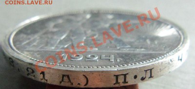 1 рубль 1924 года 23-06-2013 г. - Изображение 2120