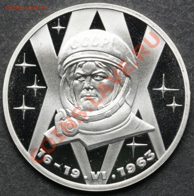1 рубль 1983 ПРУФ ТЕРЕШКОВА Новодел до 24.06 - 23:00 - QA1A5080.JPG