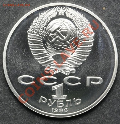1 рубль 1986 ПРУФ ГОД МИРА до 24.06 - 23:00 - QA1A5083.JPG