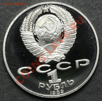 1 рубль 1989 ПРУФ Шевченко до 24.06 - 23:00 - QA1A5089.JPG