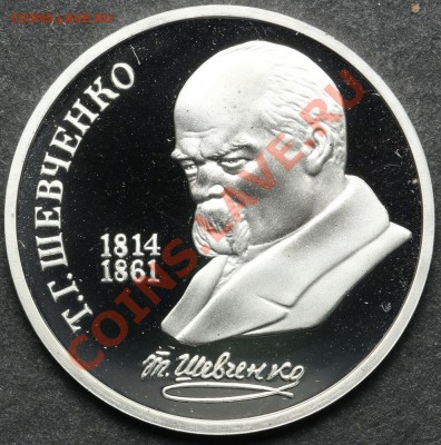 1 рубль 1989 ПРУФ Шевченко до 24.06 - 23:00 - QA1A5088.JPG