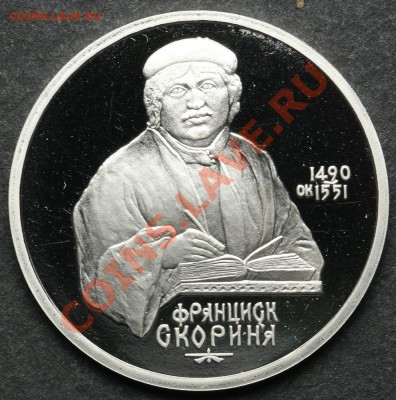 1 рубль 1990 ПРУФ ФРАНЦИСК СКОРИНА до 24.06 - 23:00 - QA1A5090.JPG