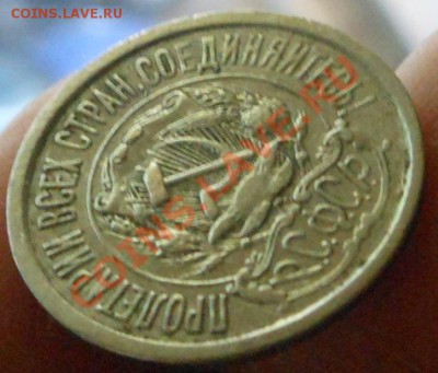 15копеек(1921г)! - DSCN1837