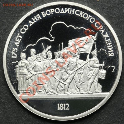 1 рубль 1987 ПРУФ Бородино Барельеф до 24.06 - 23:00 - QA1A5092.JPG