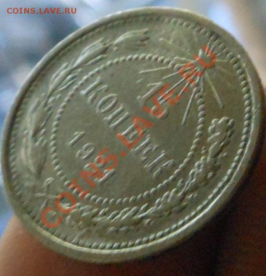 15копеек(1921г)! - DSCN1839