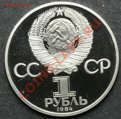 1 рубль 1984 ПРУФ ПОПОВ СТАРОДЕЛ до 24.06 - 23:00 - QA1A5111.JPG