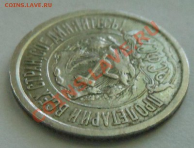15копеек(1921г)! - DSCN1848