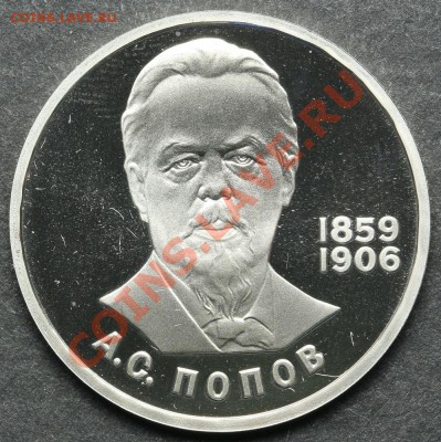 1 рубль 1984 ПРУФ ПОПОВ СТАРОДЕЛ до 24.06 - 23:00 - QA1A5110.JPG