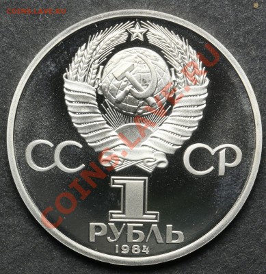 1 рубль 1984 ПРУФ ПУШКИН СТАРОДЕЛ до 24.06 - 23:00 - QA1A5085.JPG