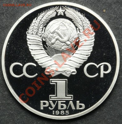 1 рубль 1985 ПРУФ ЛЕНИН НОВОДЕЛ до 24.06 - 23:00 - QA1A5101.JPG