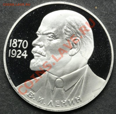 1 рубль 1985 ПРУФ ЛЕНИН НОВОДЕЛ до 24.06 - 23:00 - QA1A5100.JPG
