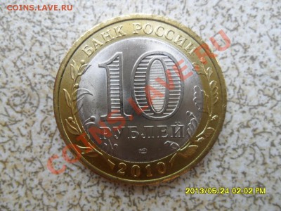 10 руб Чеченская республика с 4100, до 24.06.13 в 22-00 мск. - SAM_7685.JPG