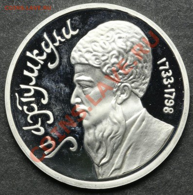 1 рубль 1991 ПРУФ МАХТУМКУЛИ до 24.06 - 23:00 - QA1A5128.JPG