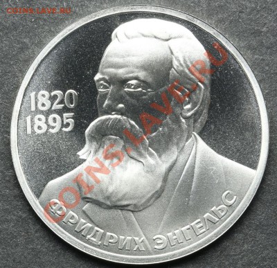 1 рубль 1985 ПРУФ ЭНГЕЛЬС СТАРОДЕЛ до 24.06 - 23:00 - QA1A5108.JPG